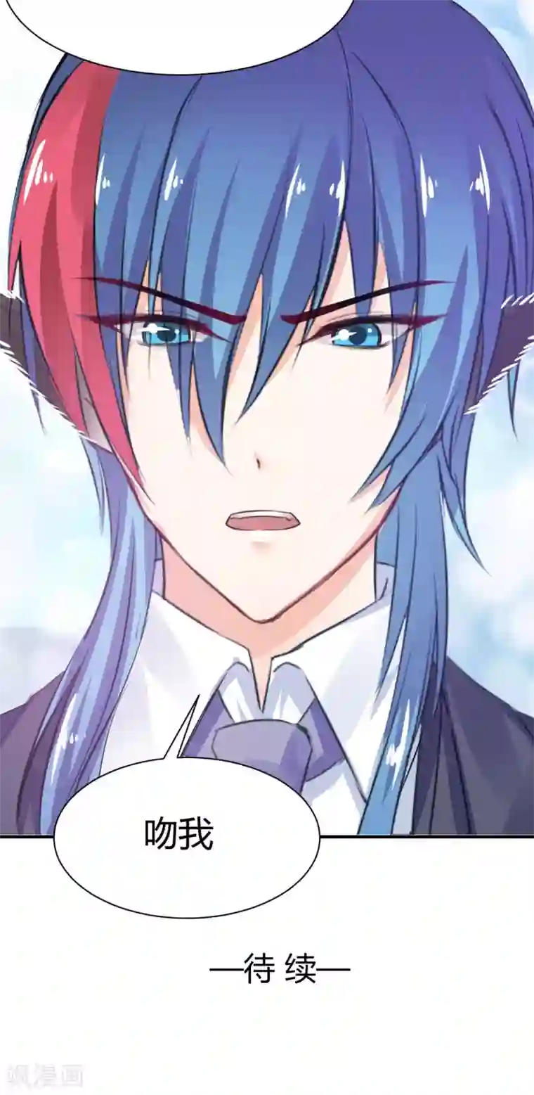 兽王的专宠第71话 命令你，吻我