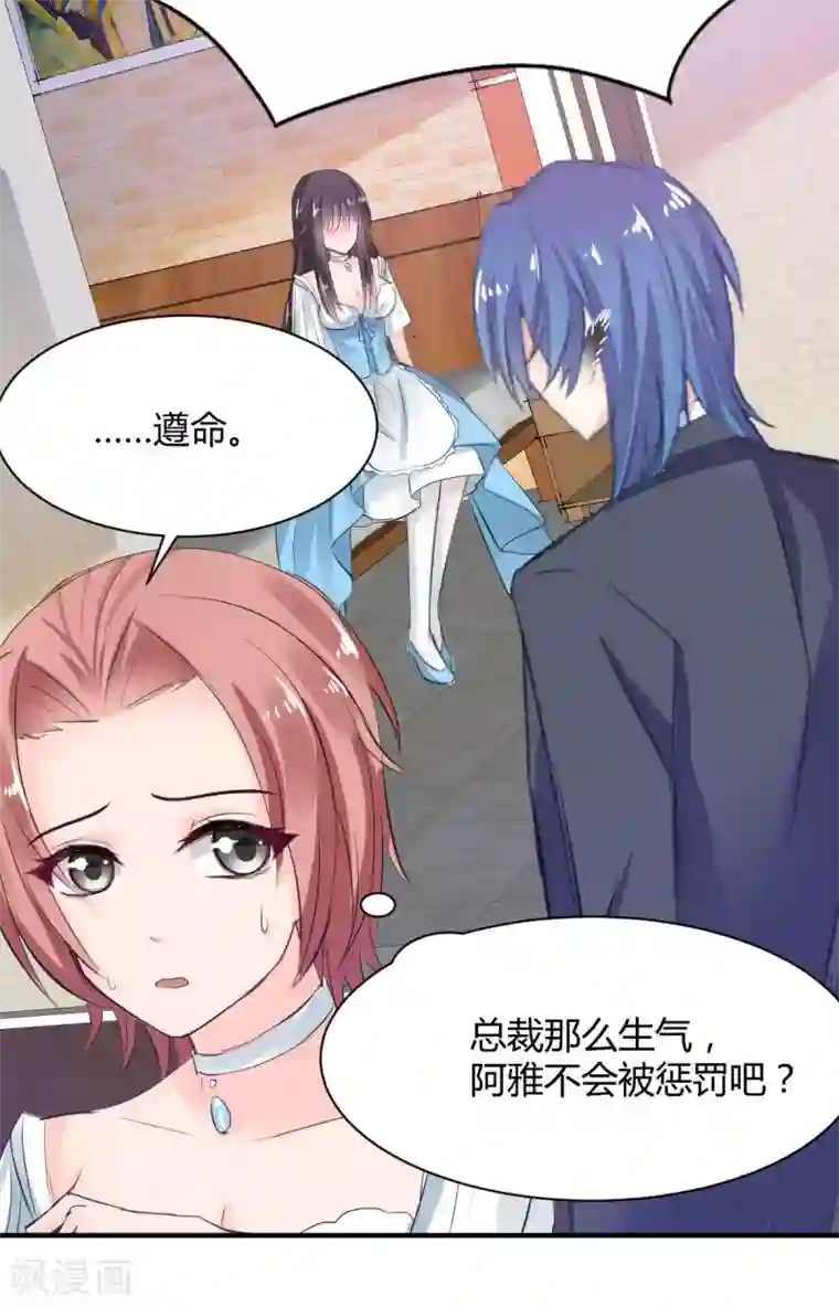 兽王的专宠第71话 命令你，吻我