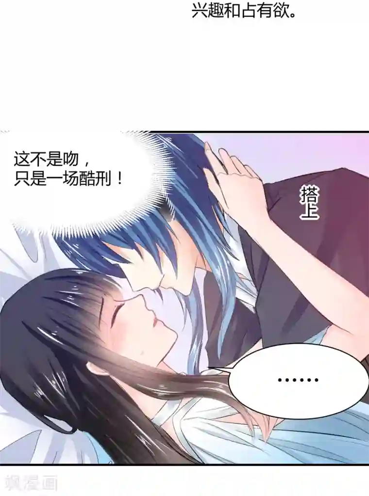 兽王的专宠第72话 浅吻与深吻