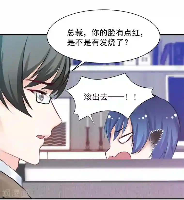 兽王的专宠第73话 面红耳赤