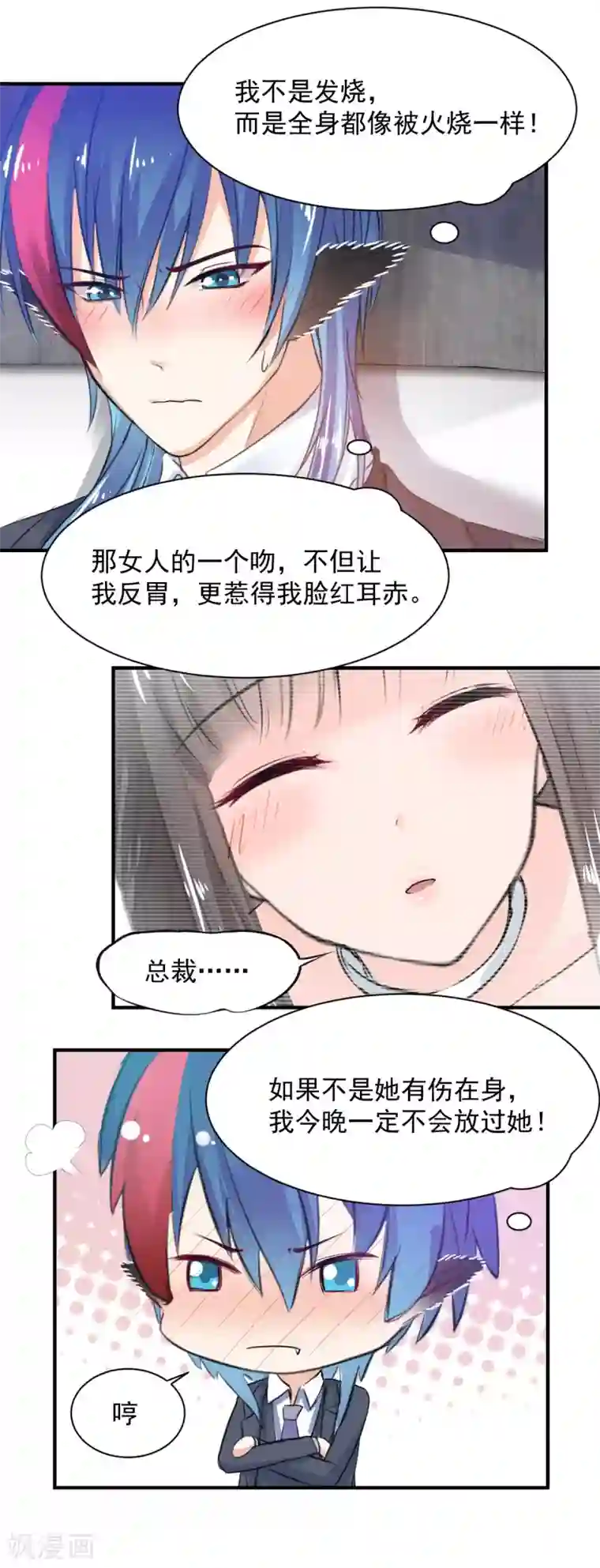 兽王的专宠第73话 面红耳赤