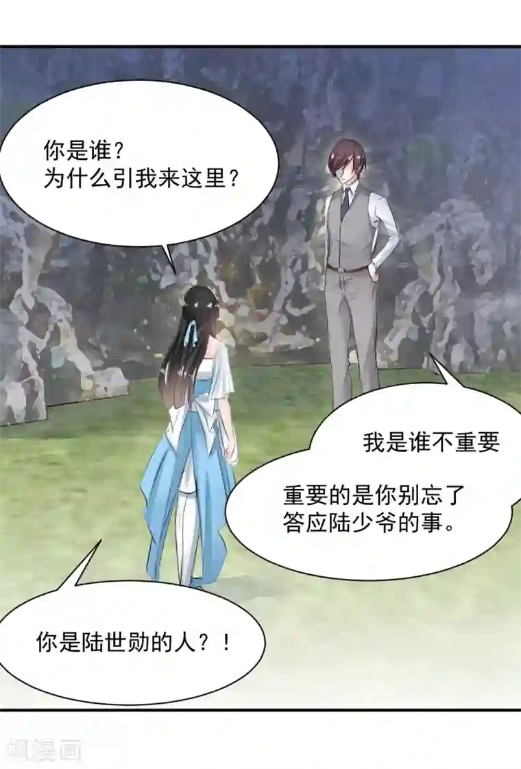 兽王的专宠第73话 面红耳赤