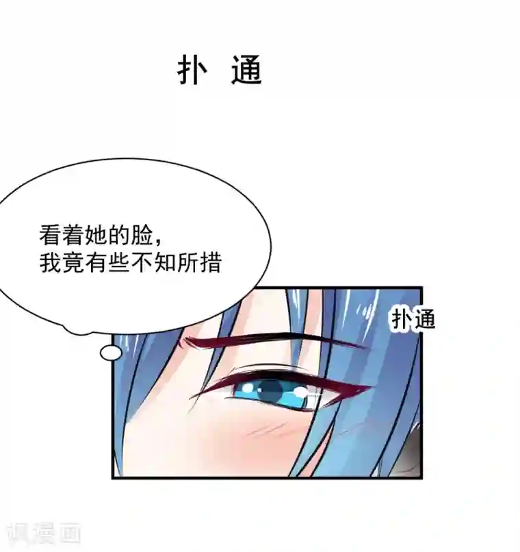 兽王的专宠第73话 面红耳赤