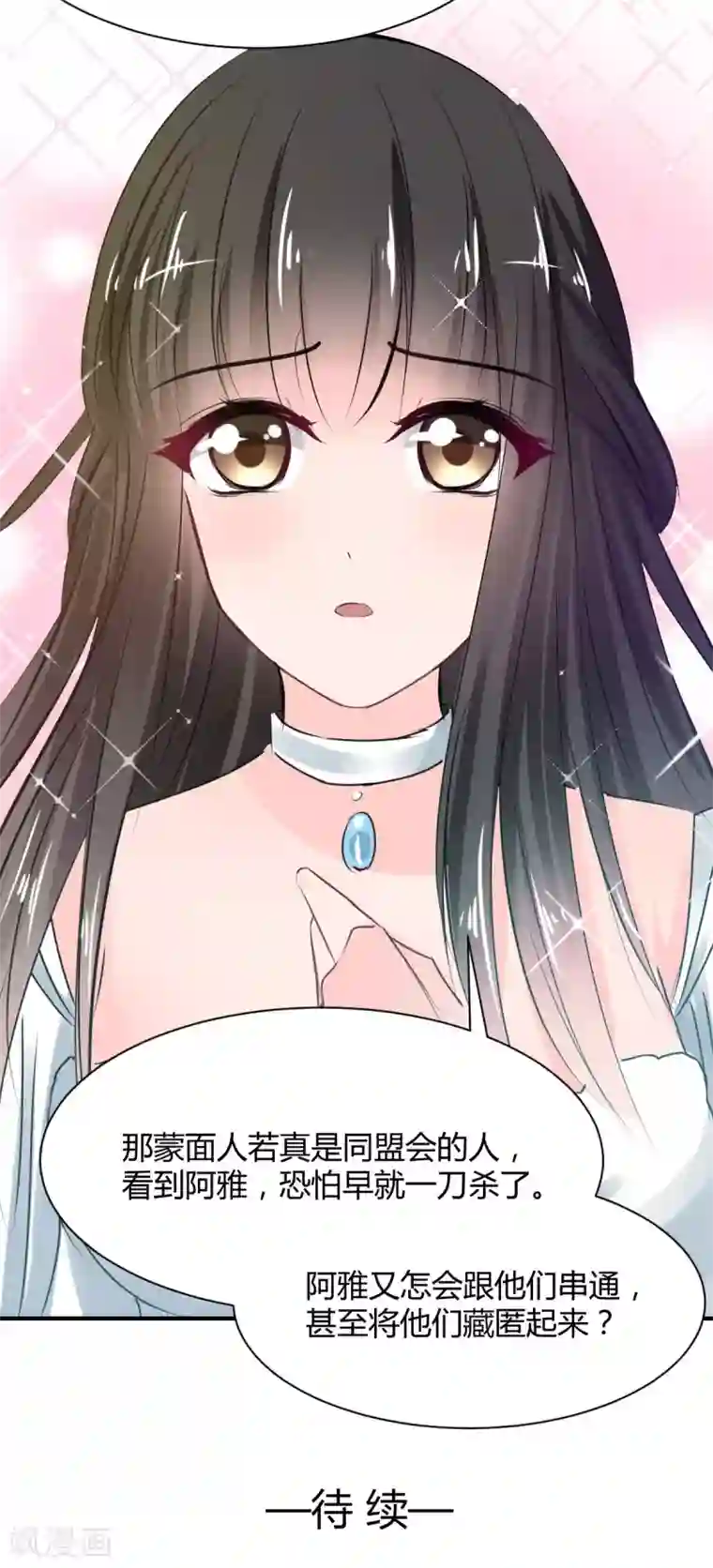 兽王的专宠第74话 藏匿的担心