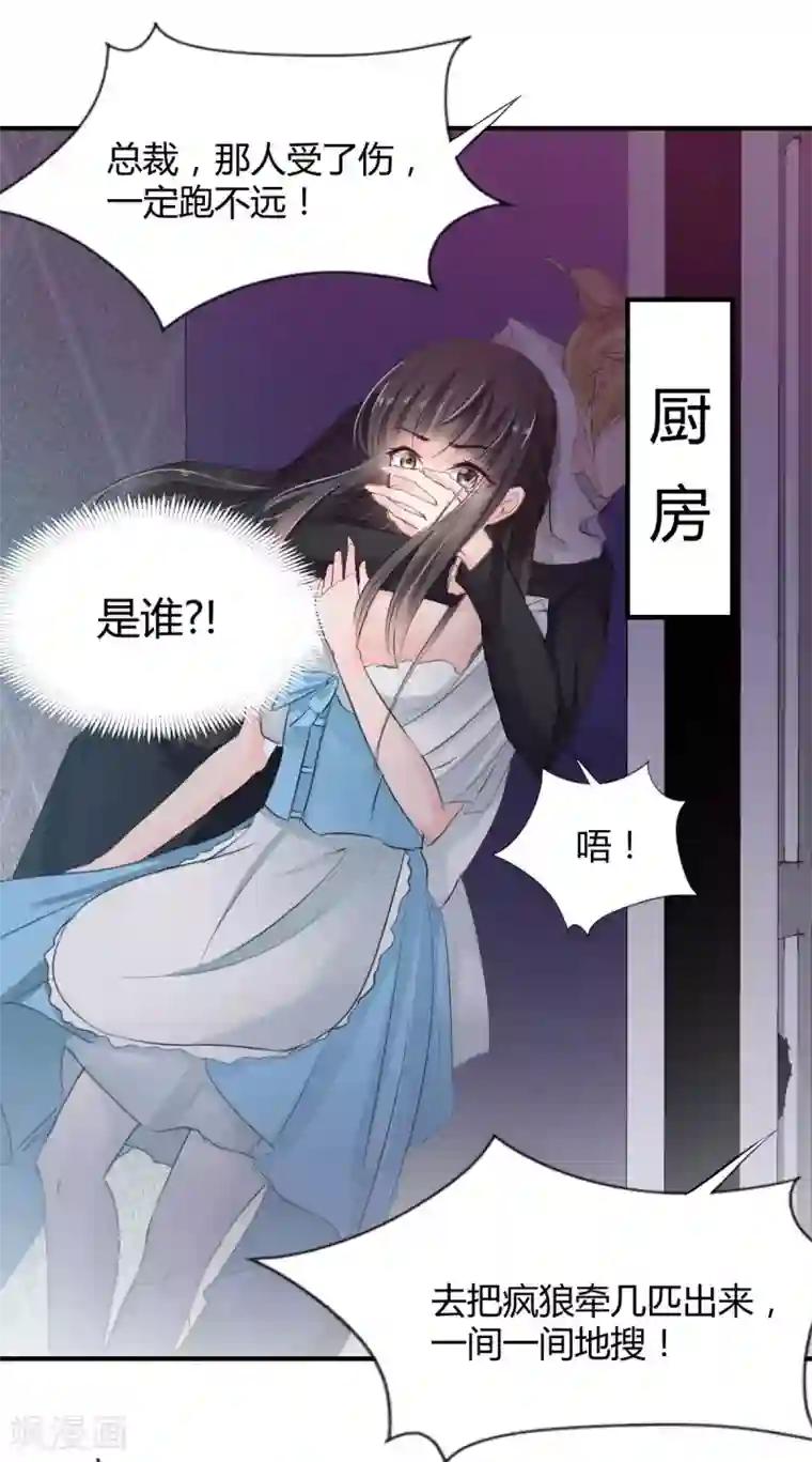 兽王的专宠第74话 藏匿的担心