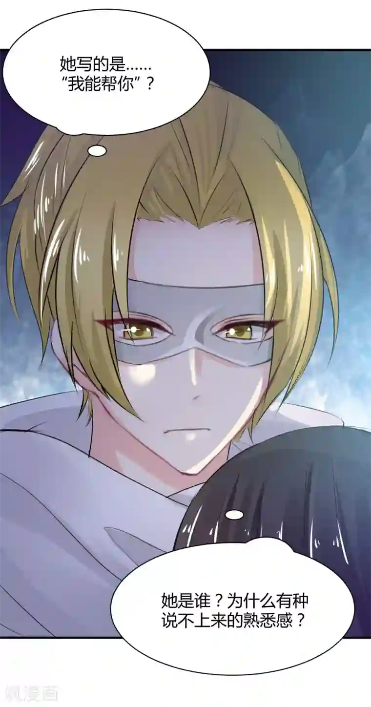 兽王的专宠第74话 藏匿的担心