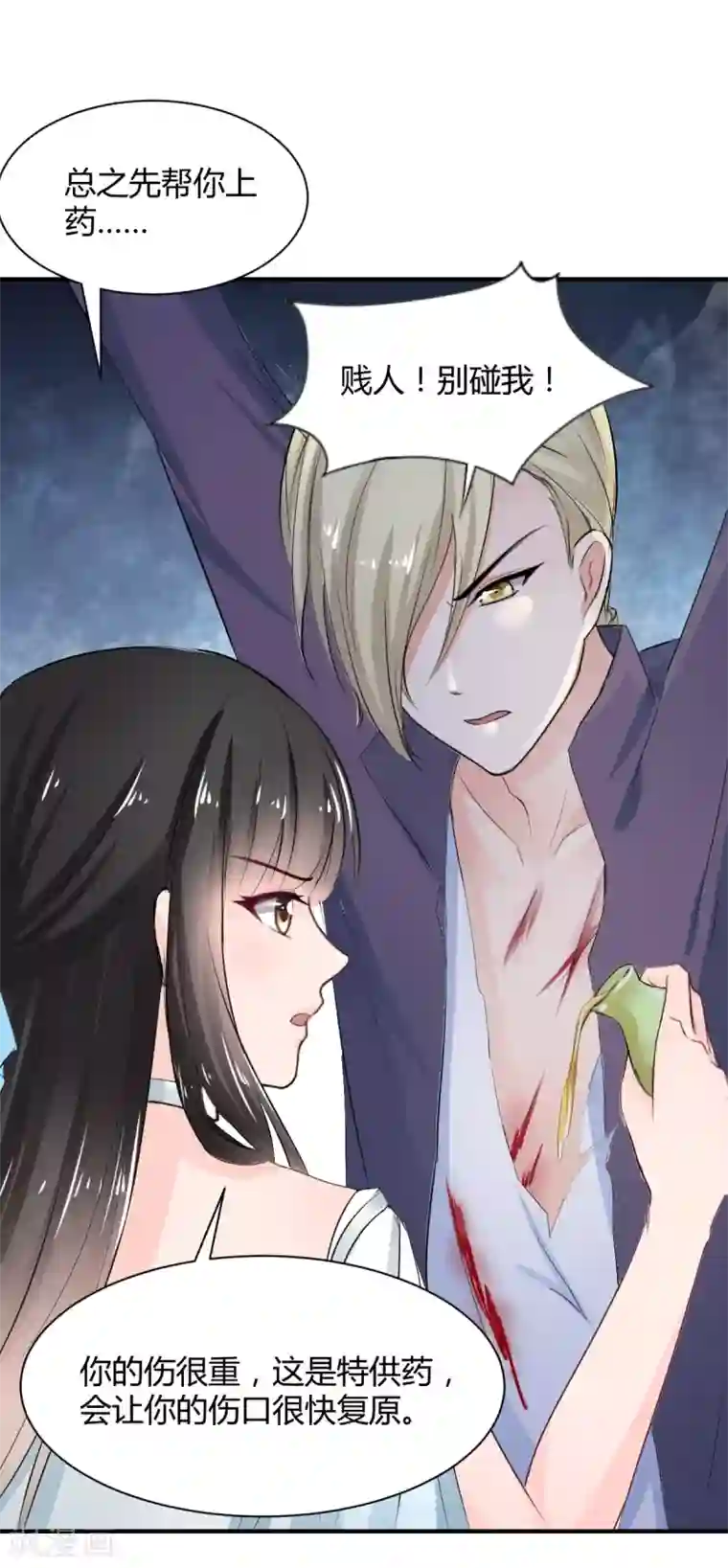 兽王的专宠第78话 别碰我