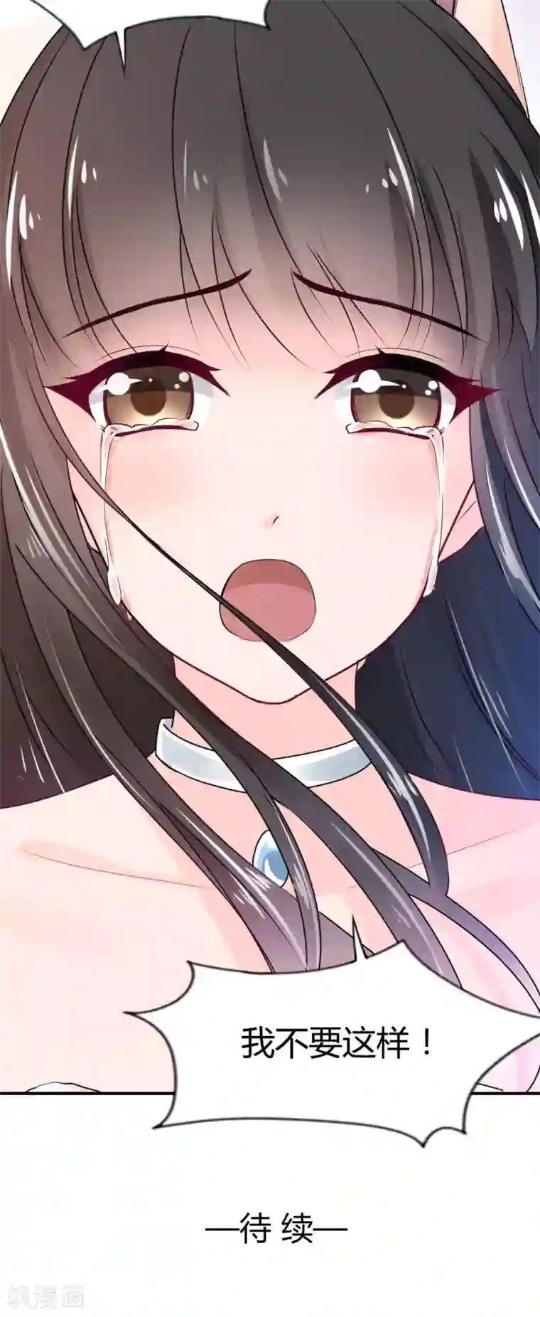 兽王的专宠第78话 别碰我