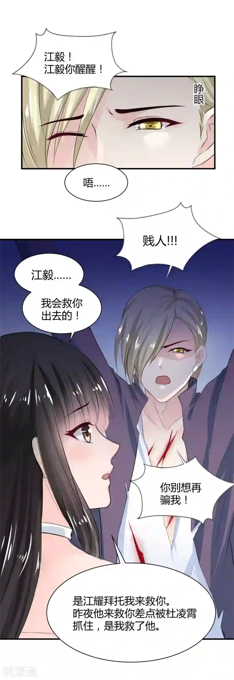 兽王的专宠第78话 别碰我