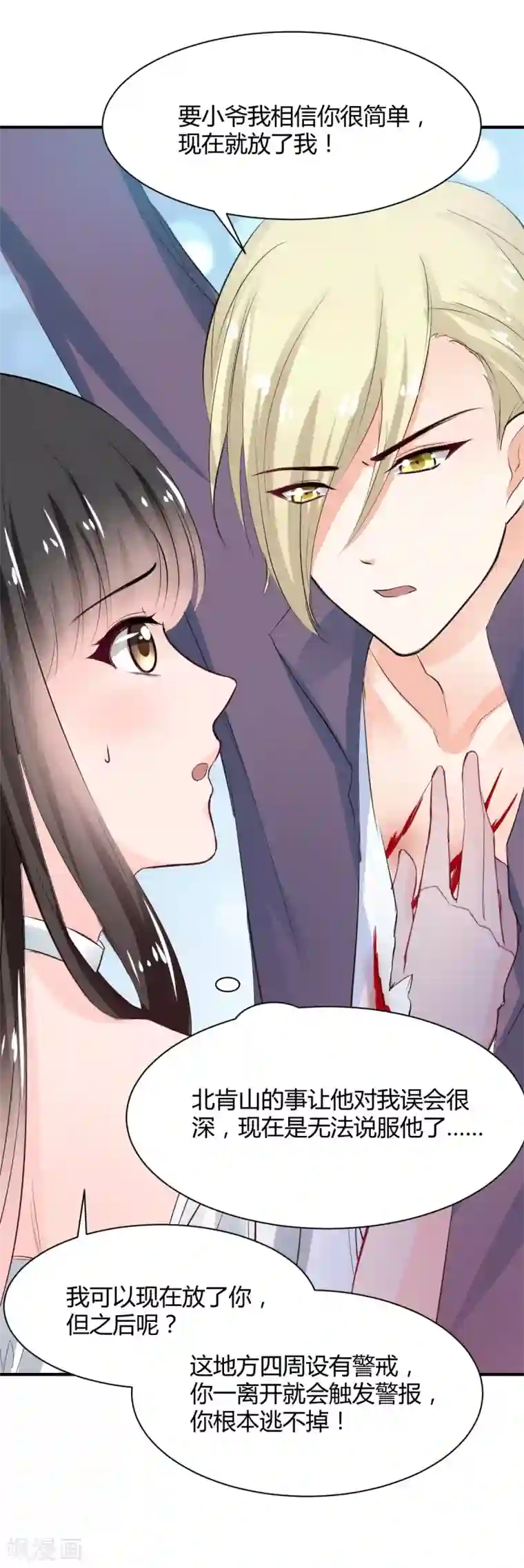 兽王的专宠第78话 别碰我