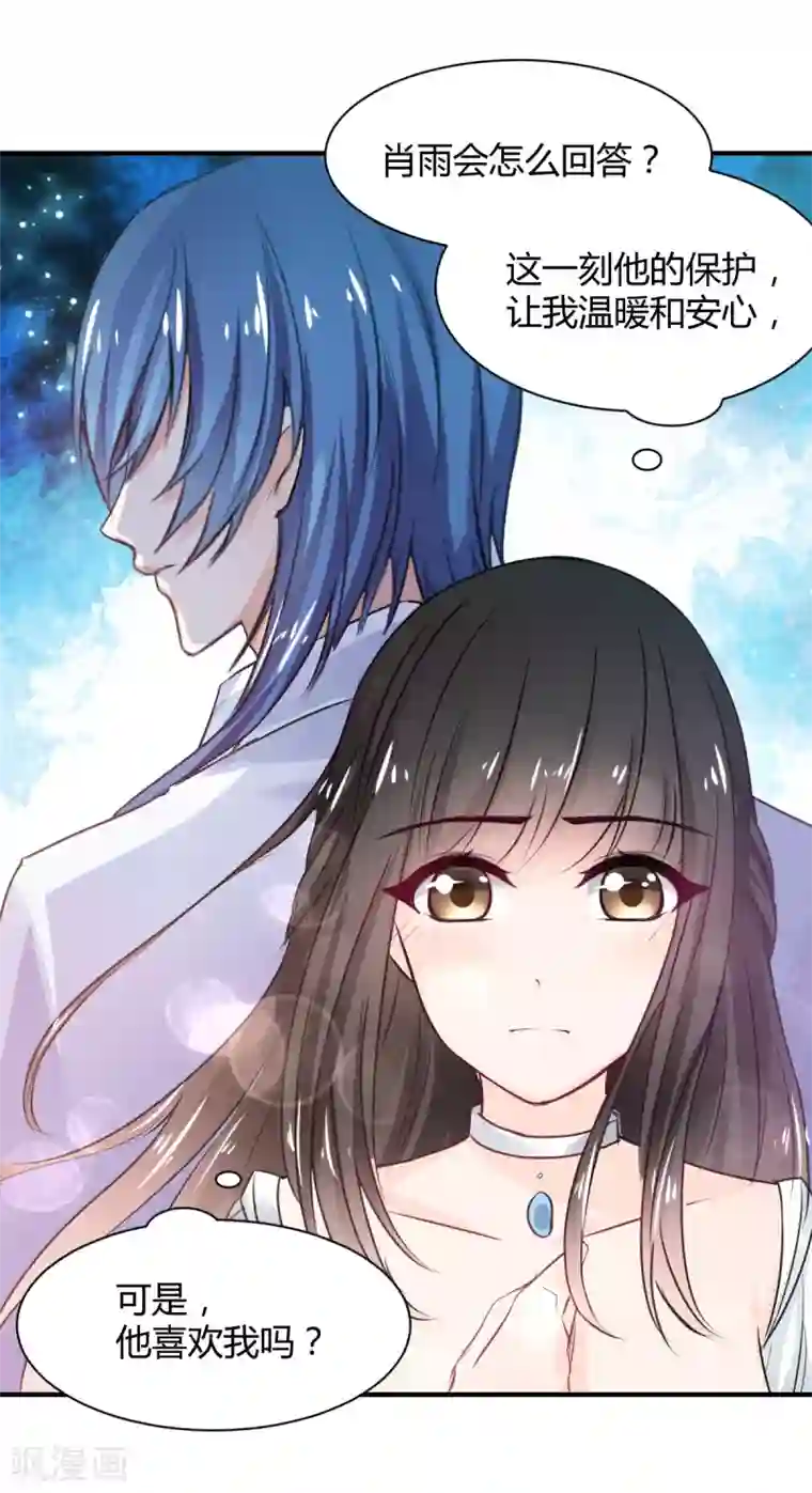 兽王的专宠第79话 第一次被告白