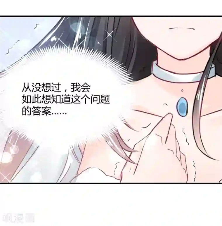 兽王的专宠第79话 第一次被告白