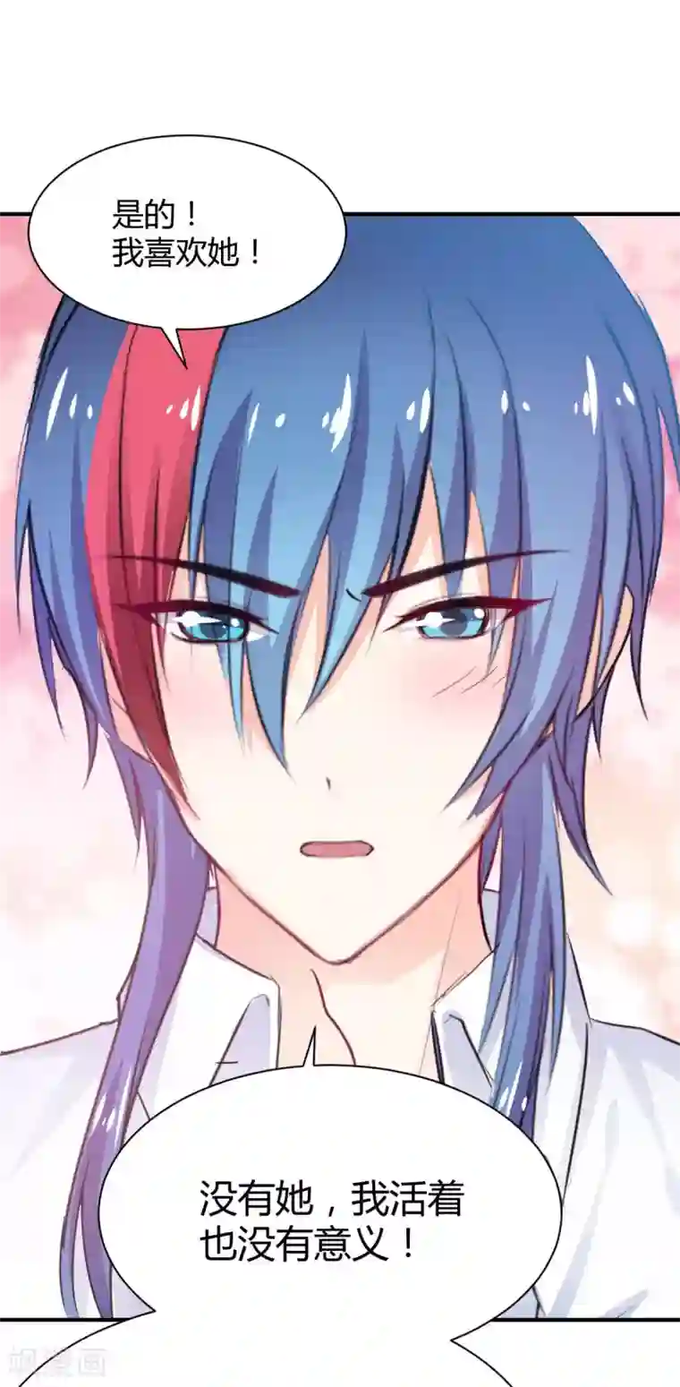 兽王的专宠第79话 第一次被告白