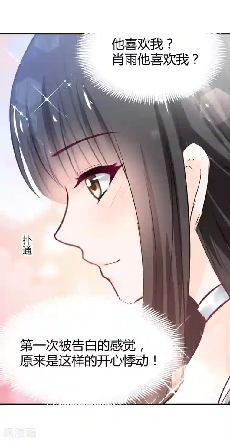 兽王的专宠第79话 第一次被告白