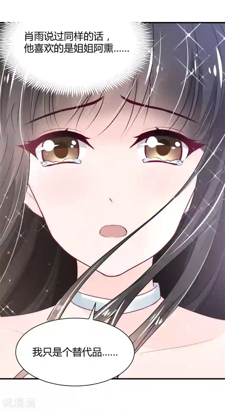 兽王的专宠第79话 第一次被告白