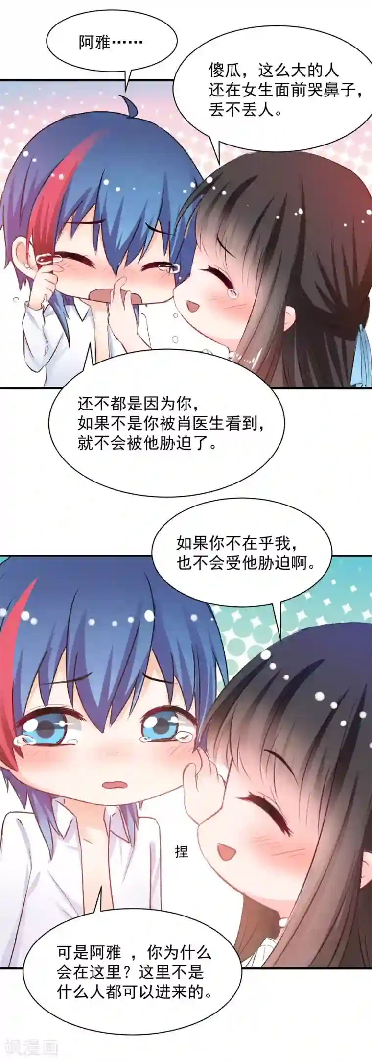 兽王的专宠第80话 成为一体