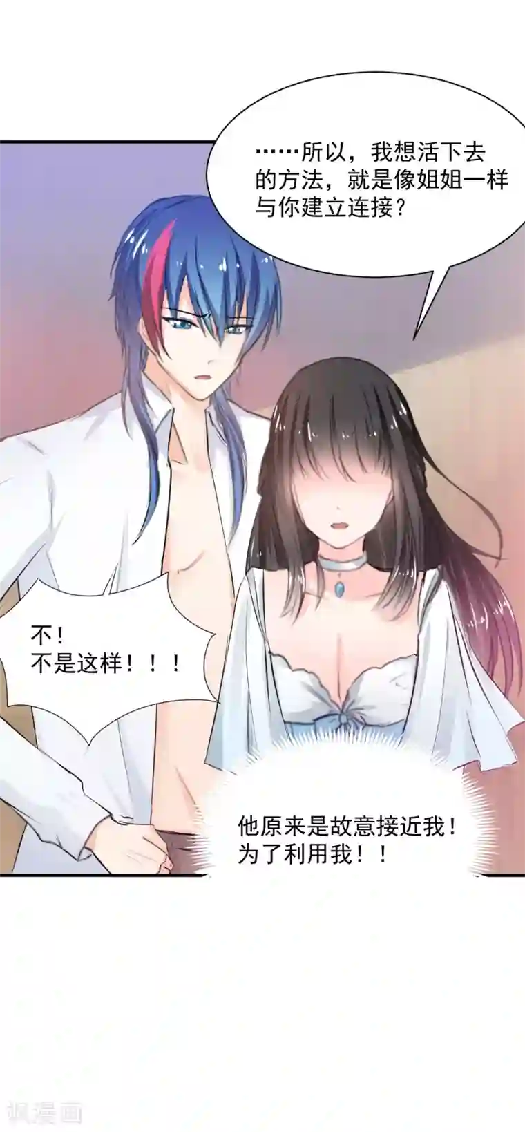 兽王的专宠第80话 成为一体