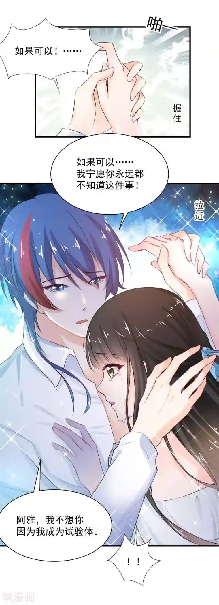 兽王的专宠第80话 成为一体