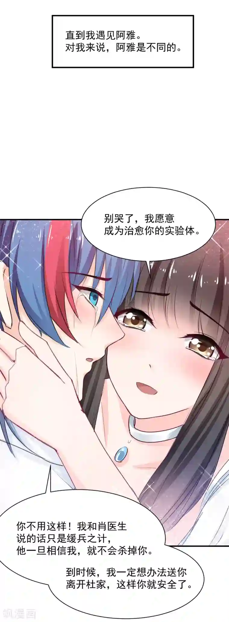 兽王的专宠第80话 成为一体