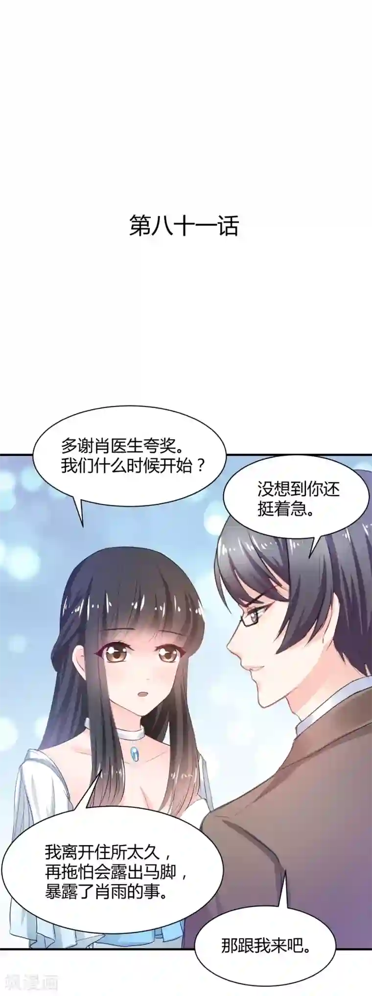 兽王的专宠第81话 跪下的安慰