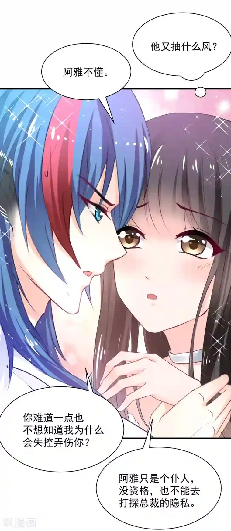 兽王的专宠第82话 陌生的他