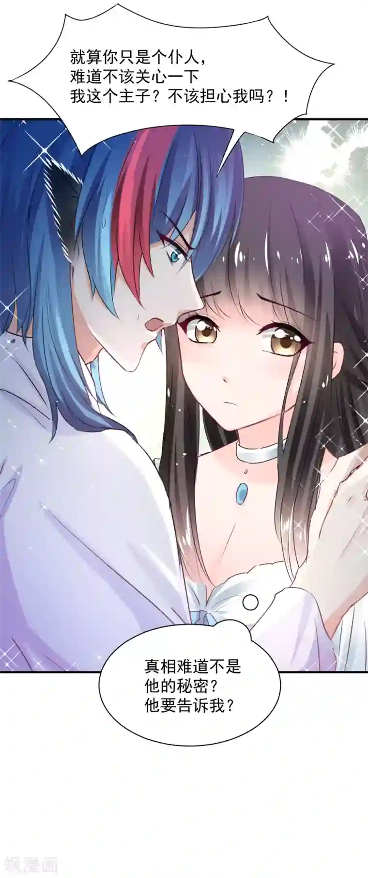 兽王的专宠第82话 陌生的他