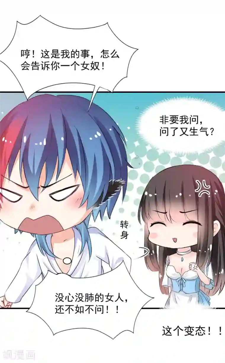 兽王的专宠第82话 陌生的他