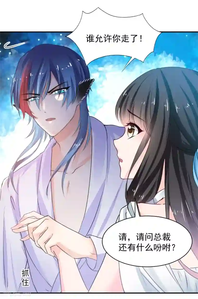 兽王的专宠第82话 陌生的他