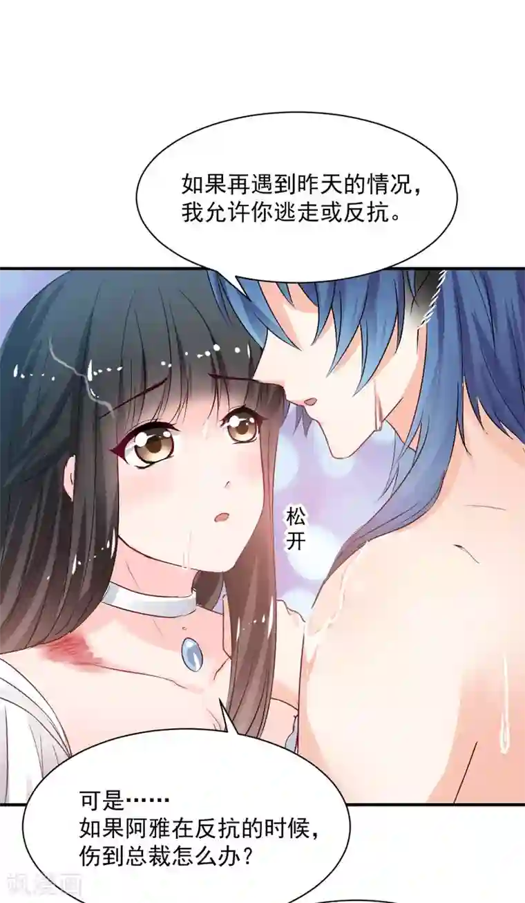 兽王的专宠第82话 陌生的他