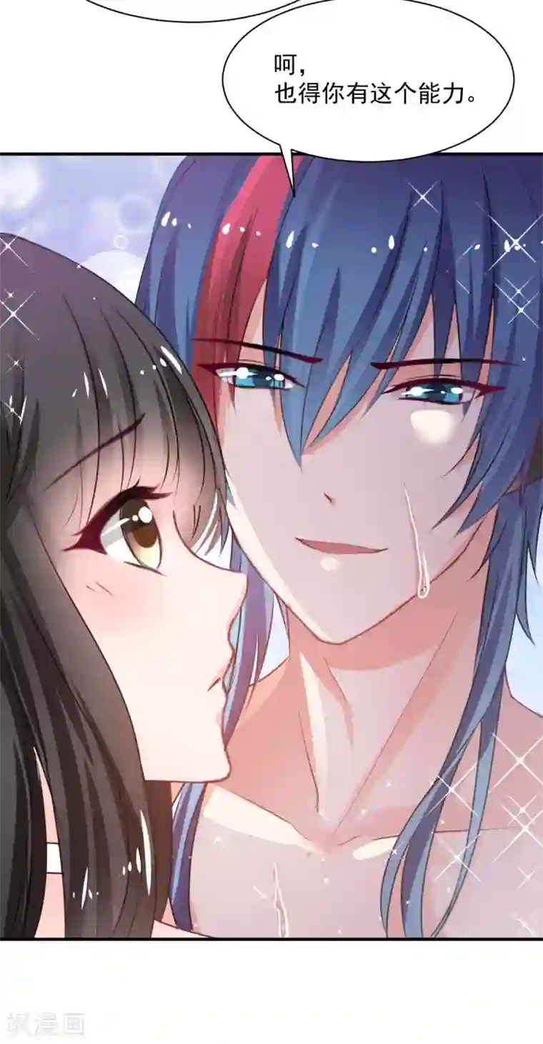 兽王的专宠第82话 陌生的他