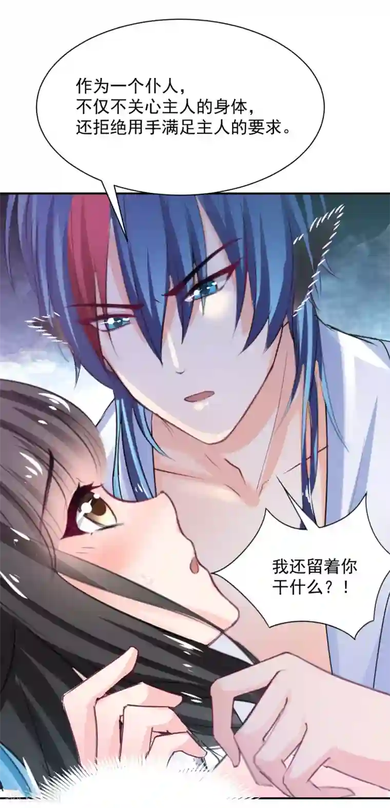 兽王的专宠第83话 做的不错