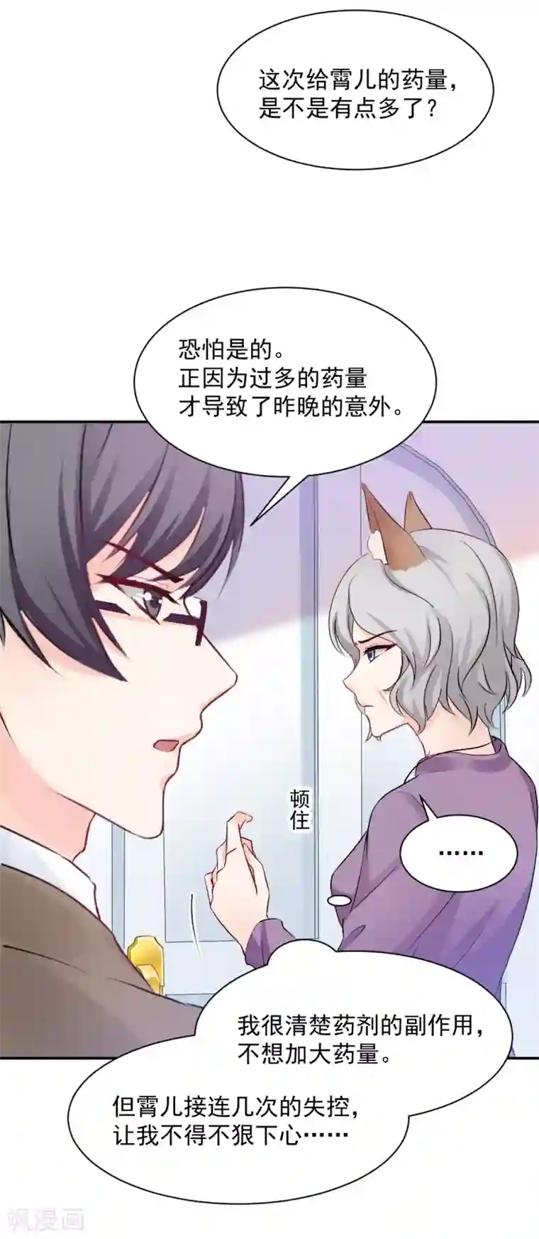 兽王的专宠第83话 做的不错