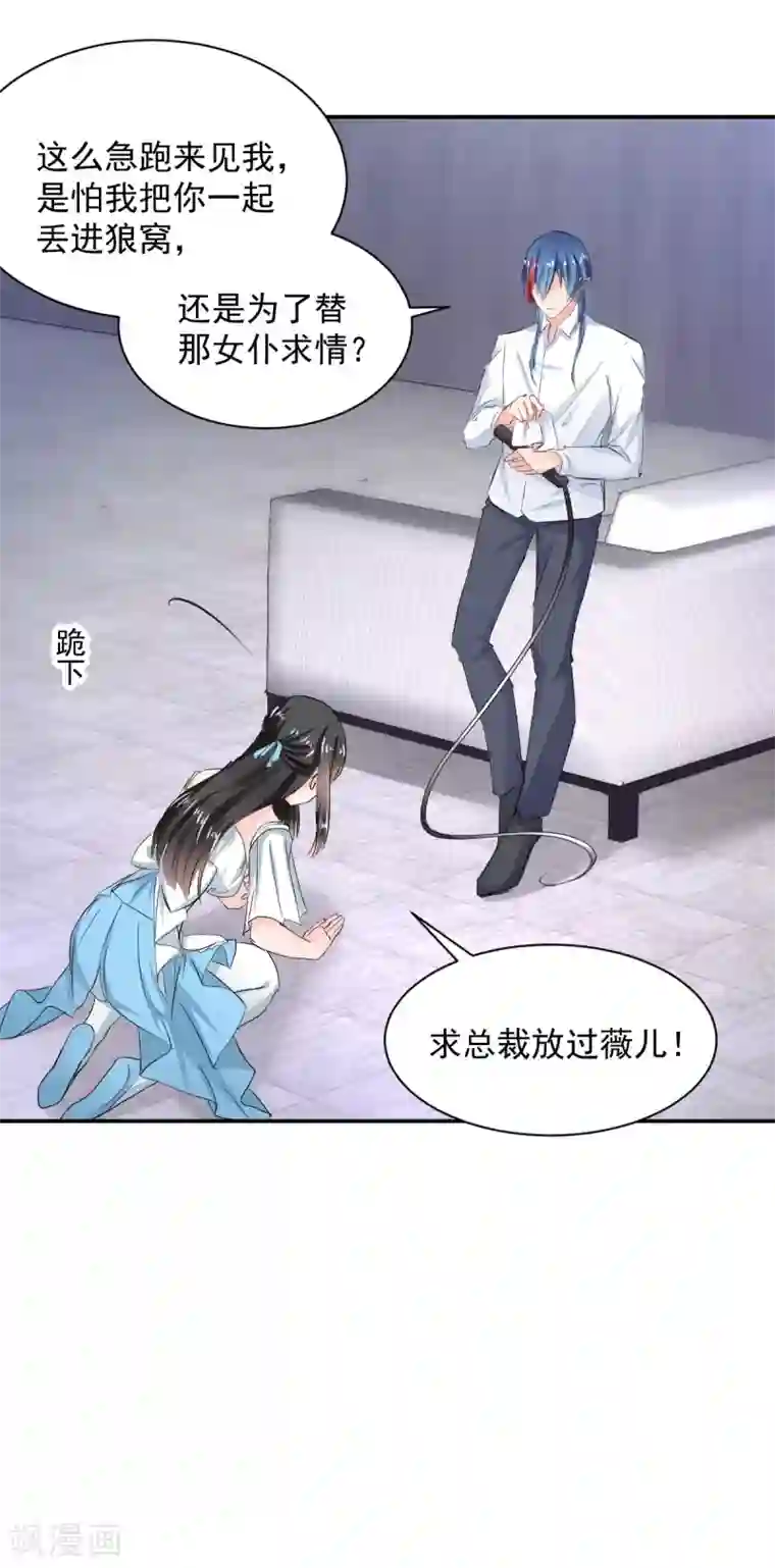 兽王的专宠第84话 让我失控