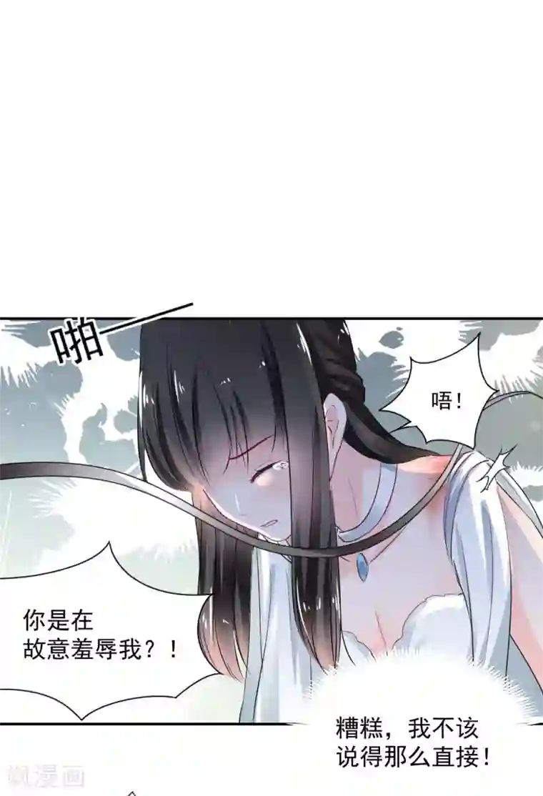 兽王的专宠第84话 让我失控