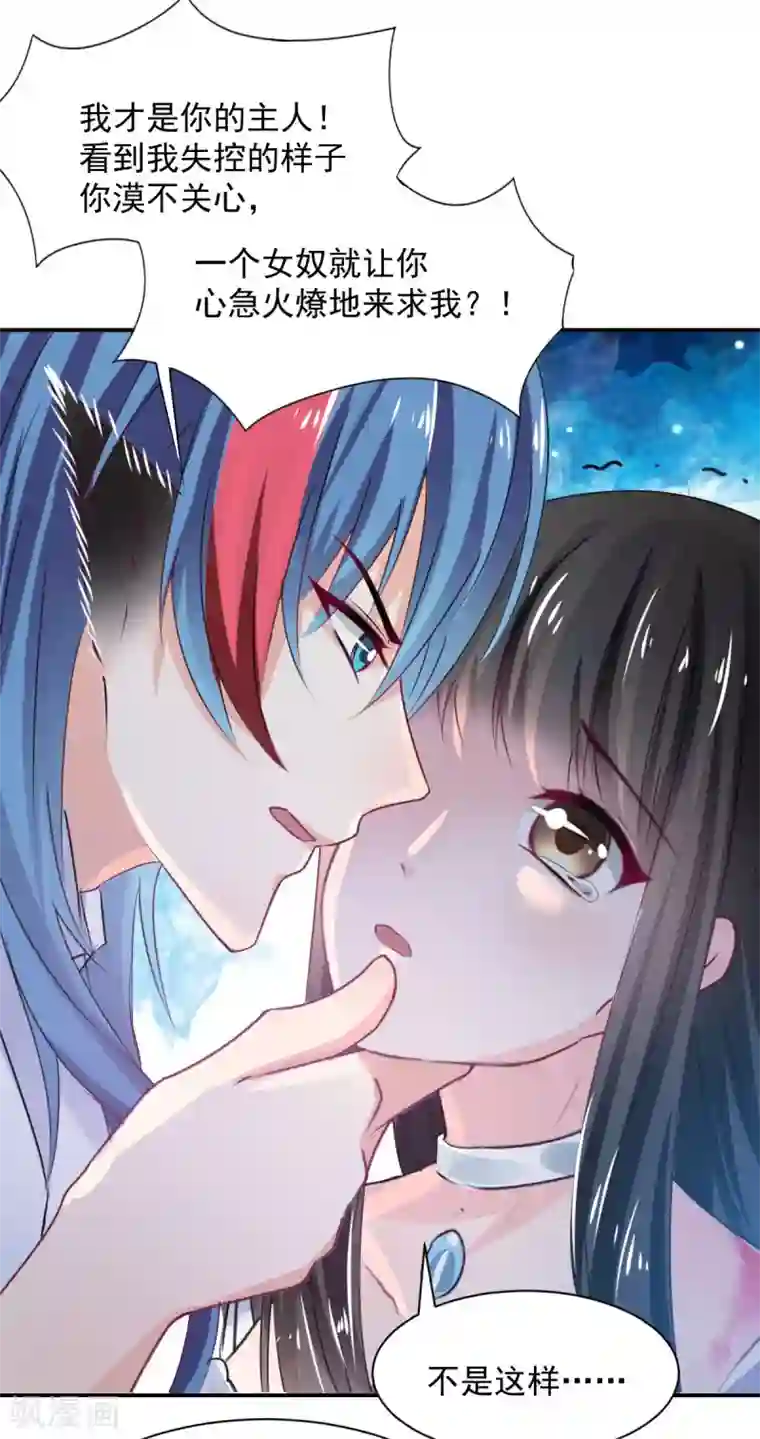 兽王的专宠第84话 让我失控