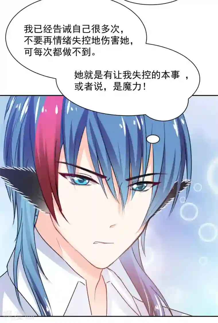 兽王的专宠第84话 让我失控