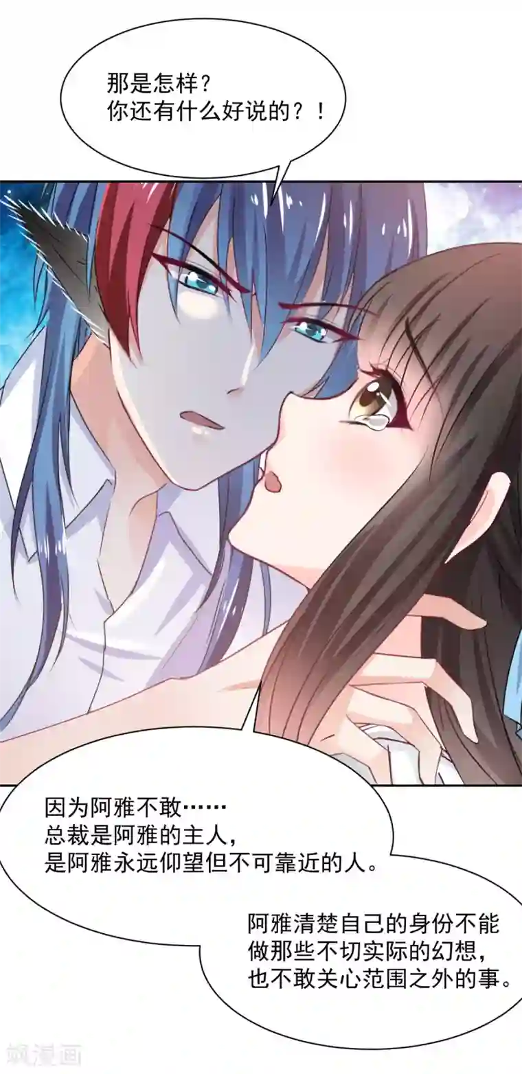 兽王的专宠第84话 让我失控