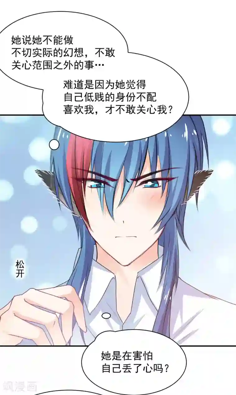 兽王的专宠第84话 让我失控