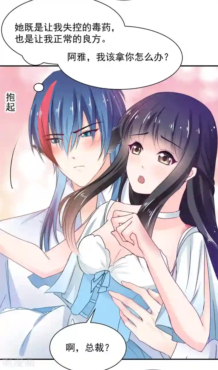 兽王的专宠第84话 让我失控