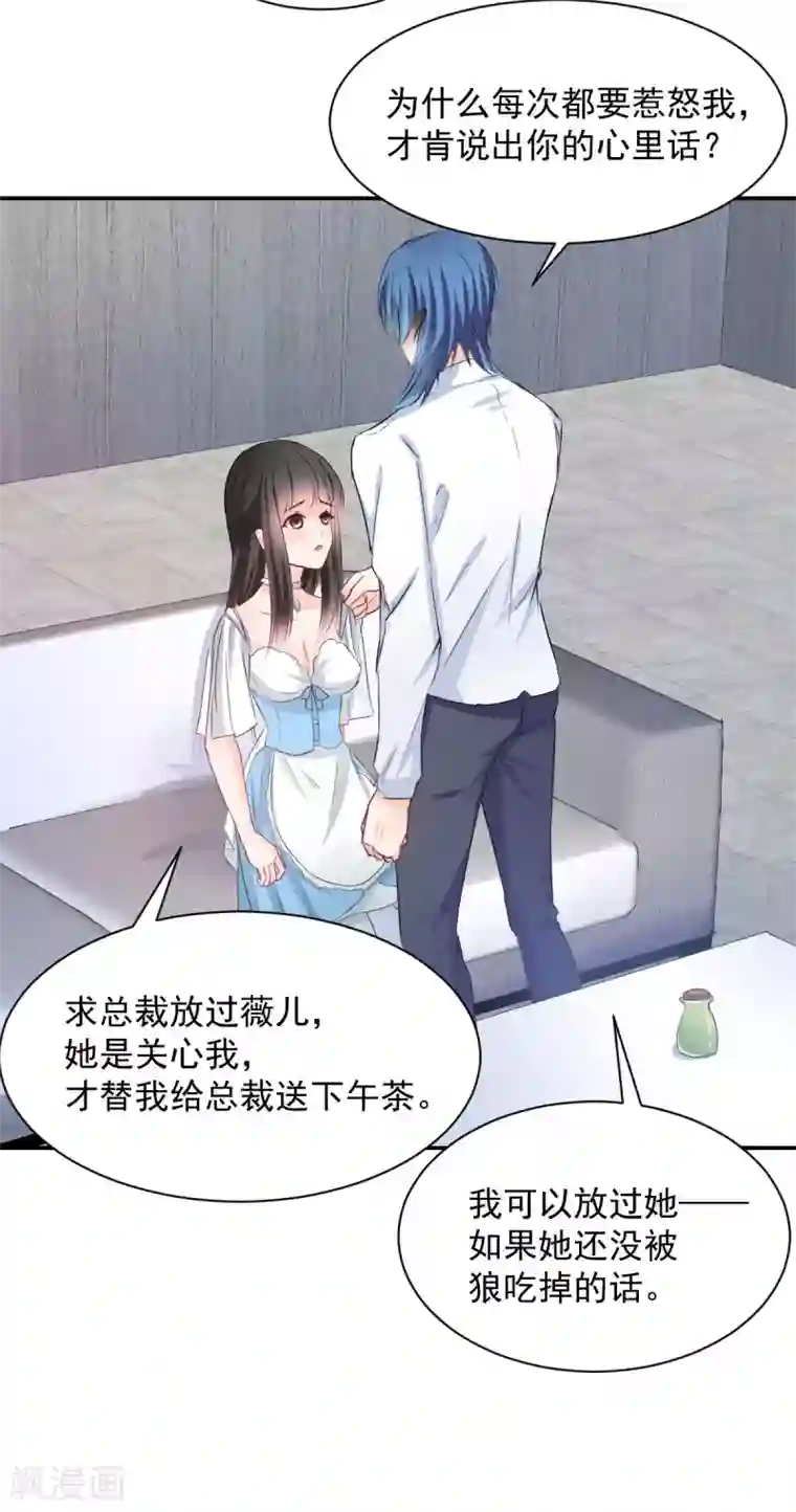 兽王的专宠第84话 让我失控