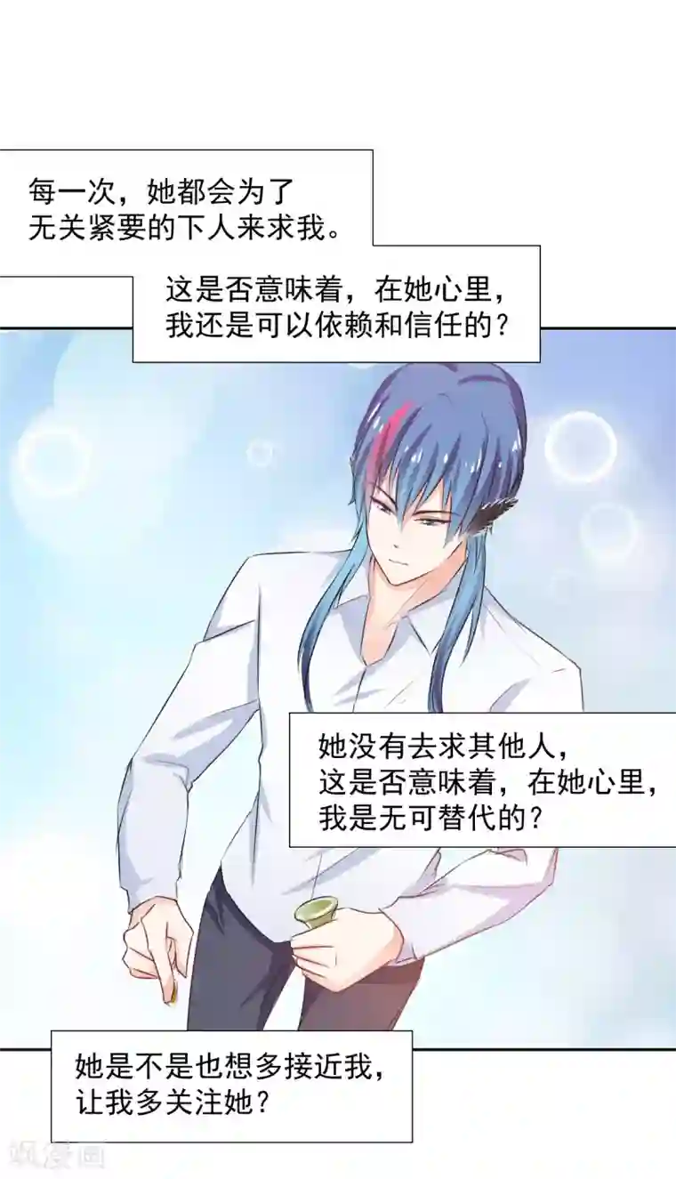 兽王的专宠第84话 让我失控