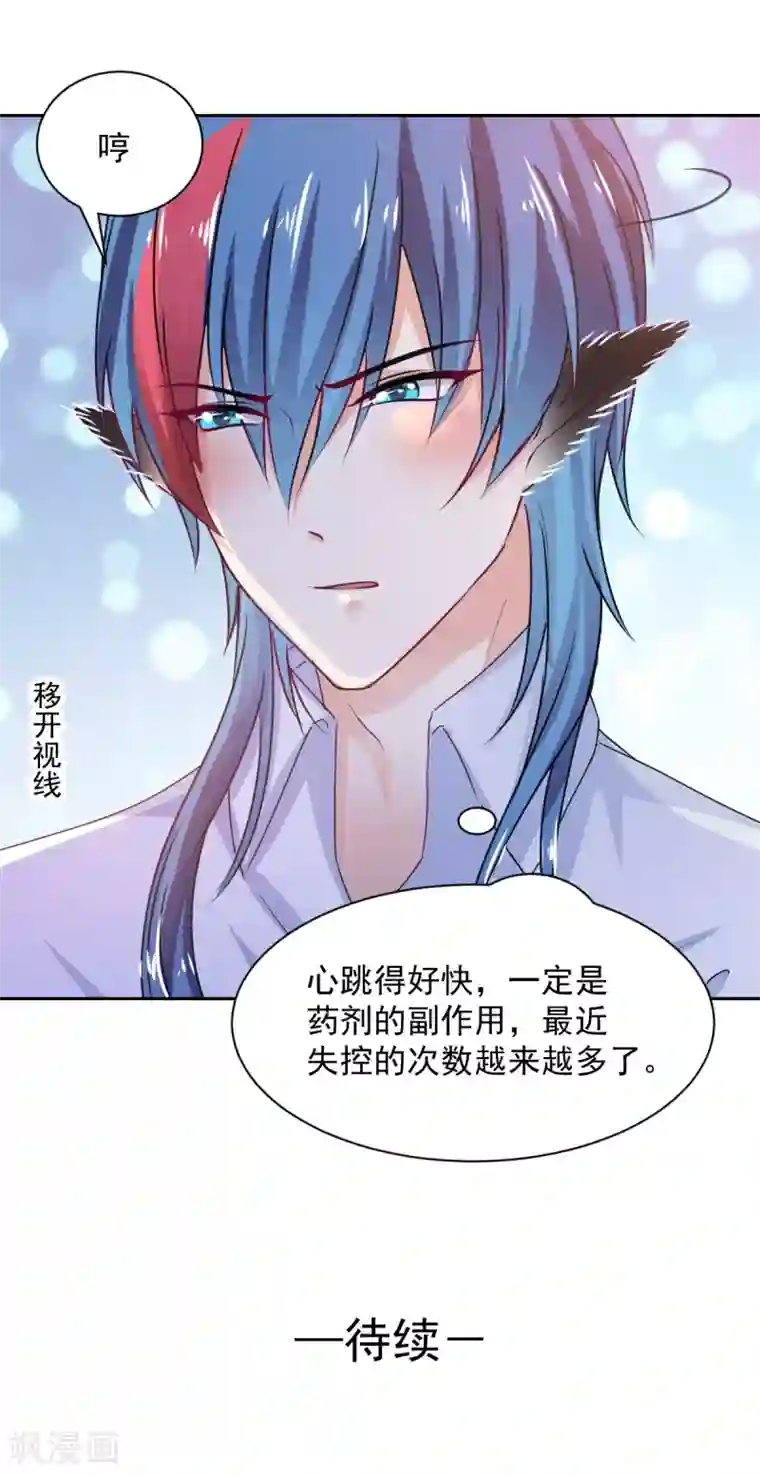 兽王的专宠第84话 让我失控