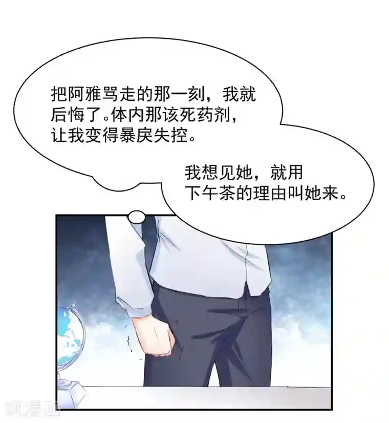 兽王的专宠第84话 让我失控