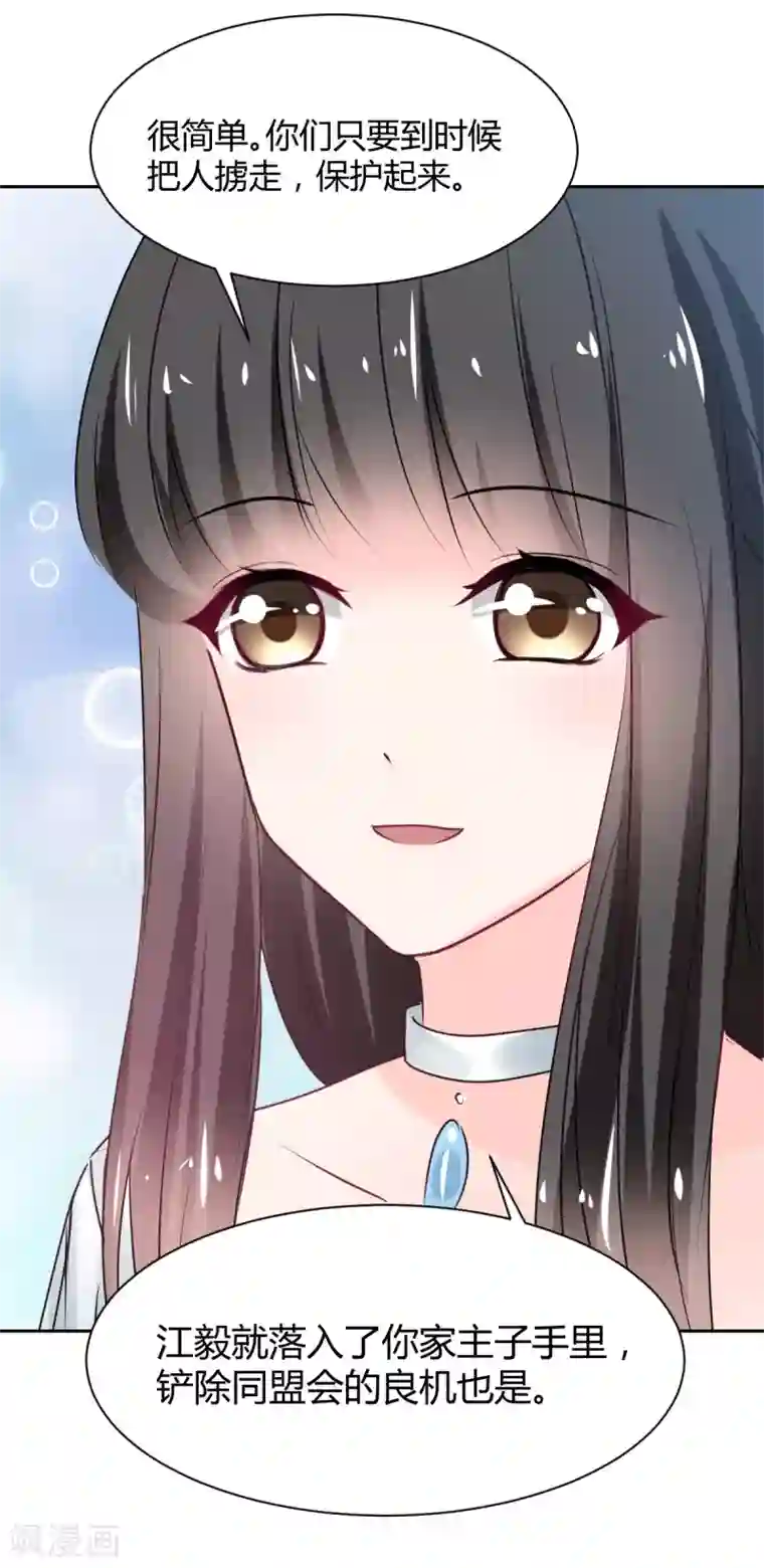 兽王的专宠第85话 绝妙计划