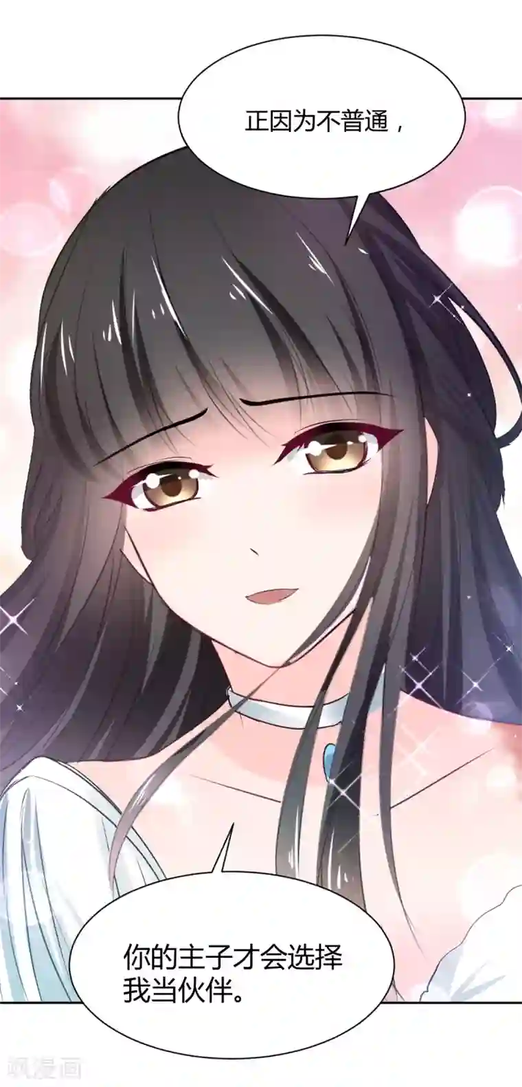 兽王的专宠第85话 绝妙计划