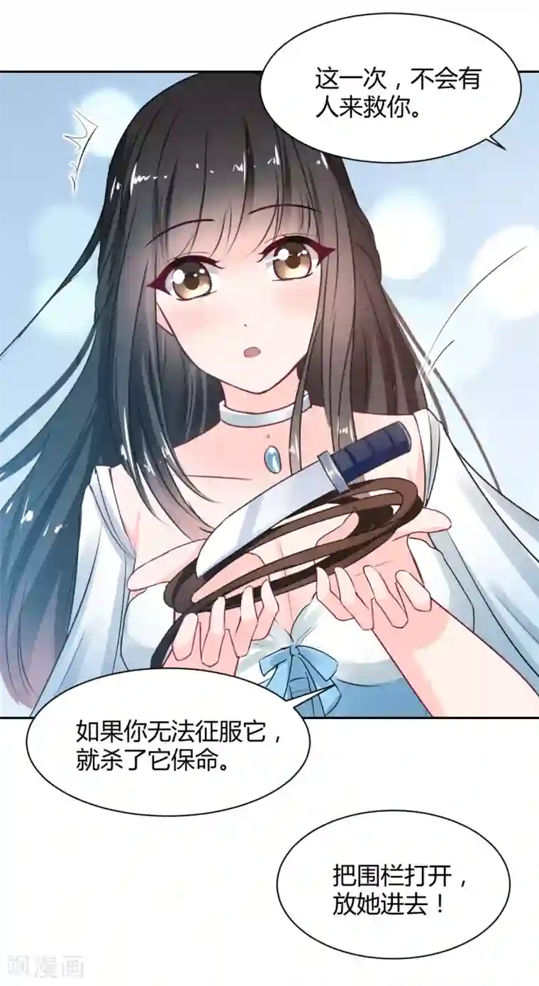 兽王的专宠第86话 征服驯服