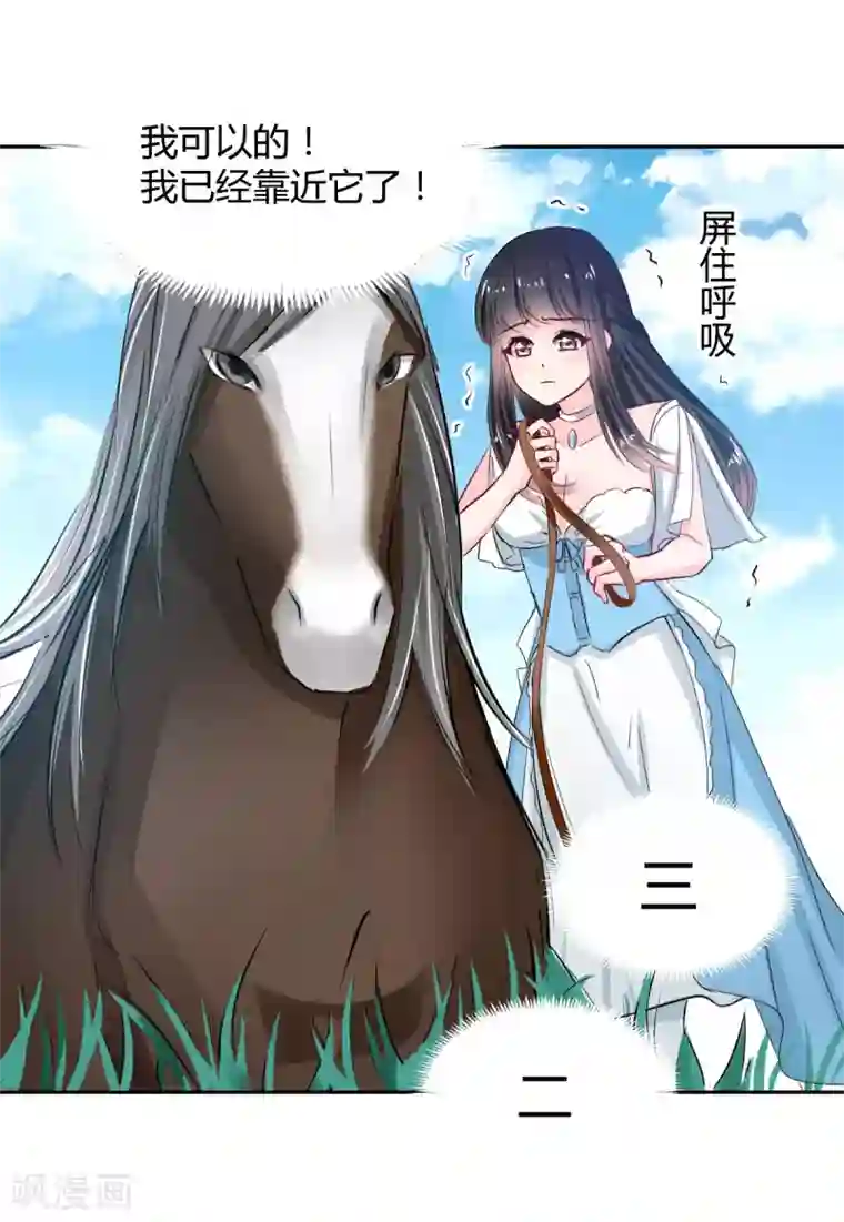 兽王的专宠第86话 征服驯服