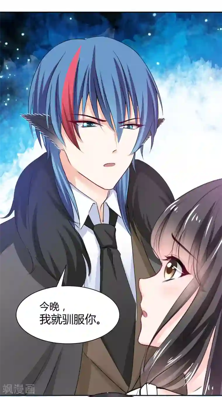 兽王的专宠第86话 征服驯服