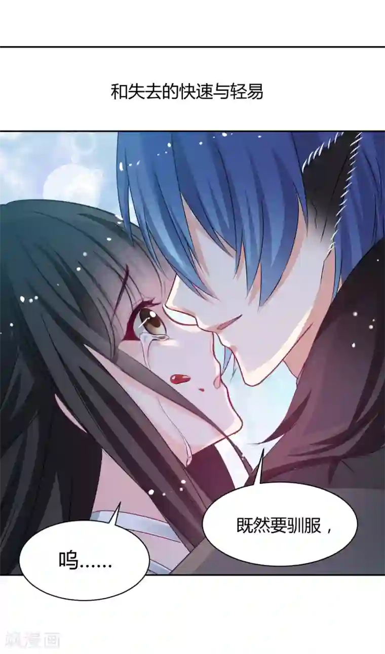 兽王的专宠第87话 驯服你