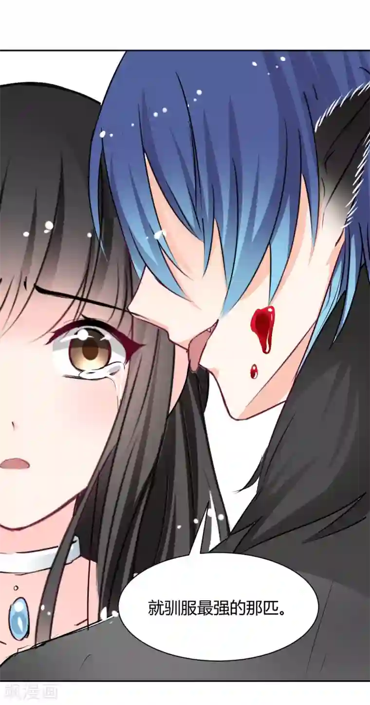 兽王的专宠第87话 驯服你